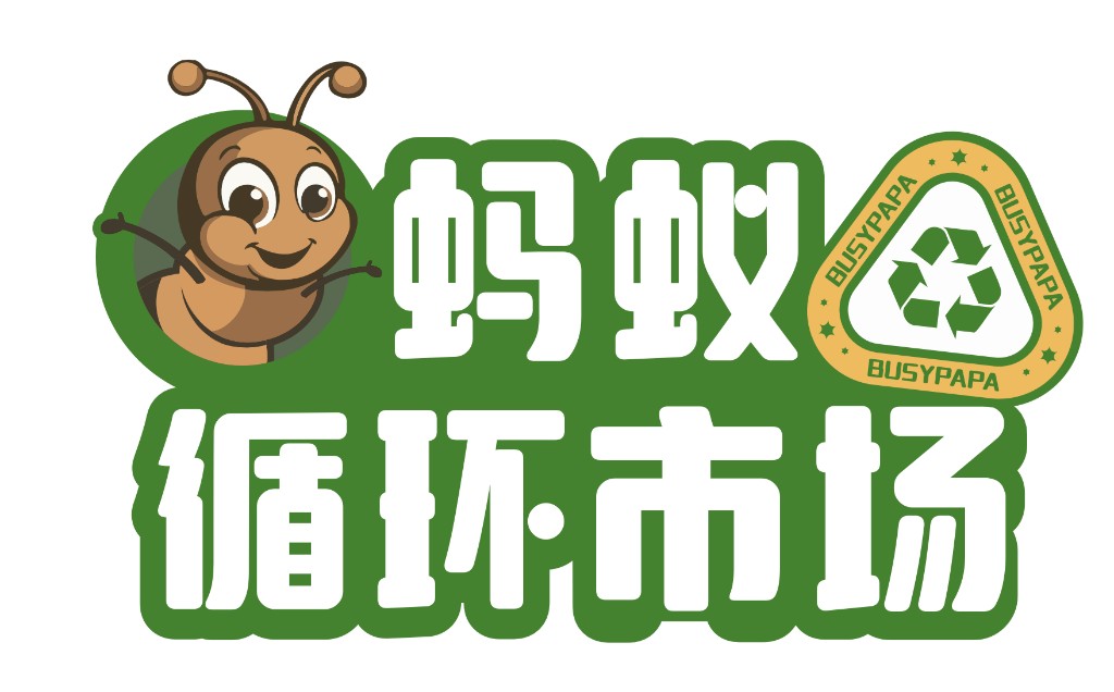 蚂蚁循环市场